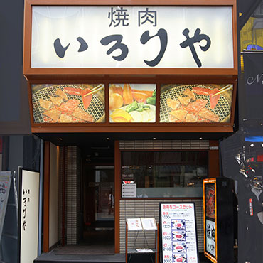 道頓堀店